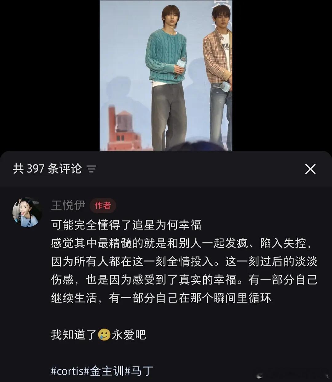 王悦伊竟然也追马丁和金主训 