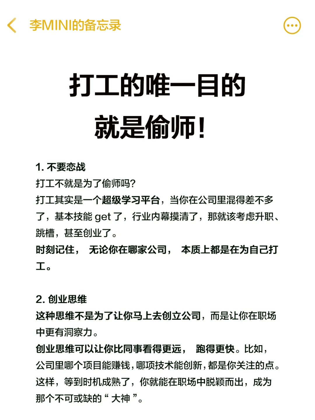 打工的唯一目的就是偷师