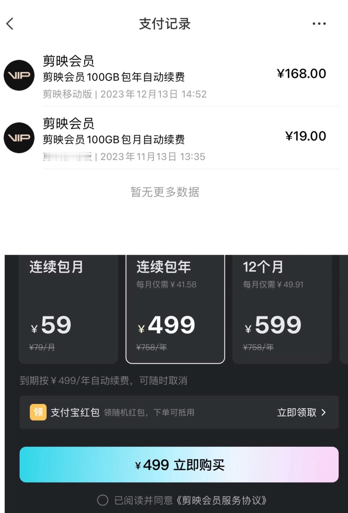 剪映被约谈原来是 AI 生成标识的事儿我还以为说定价呢这两年168 的年费直接涨