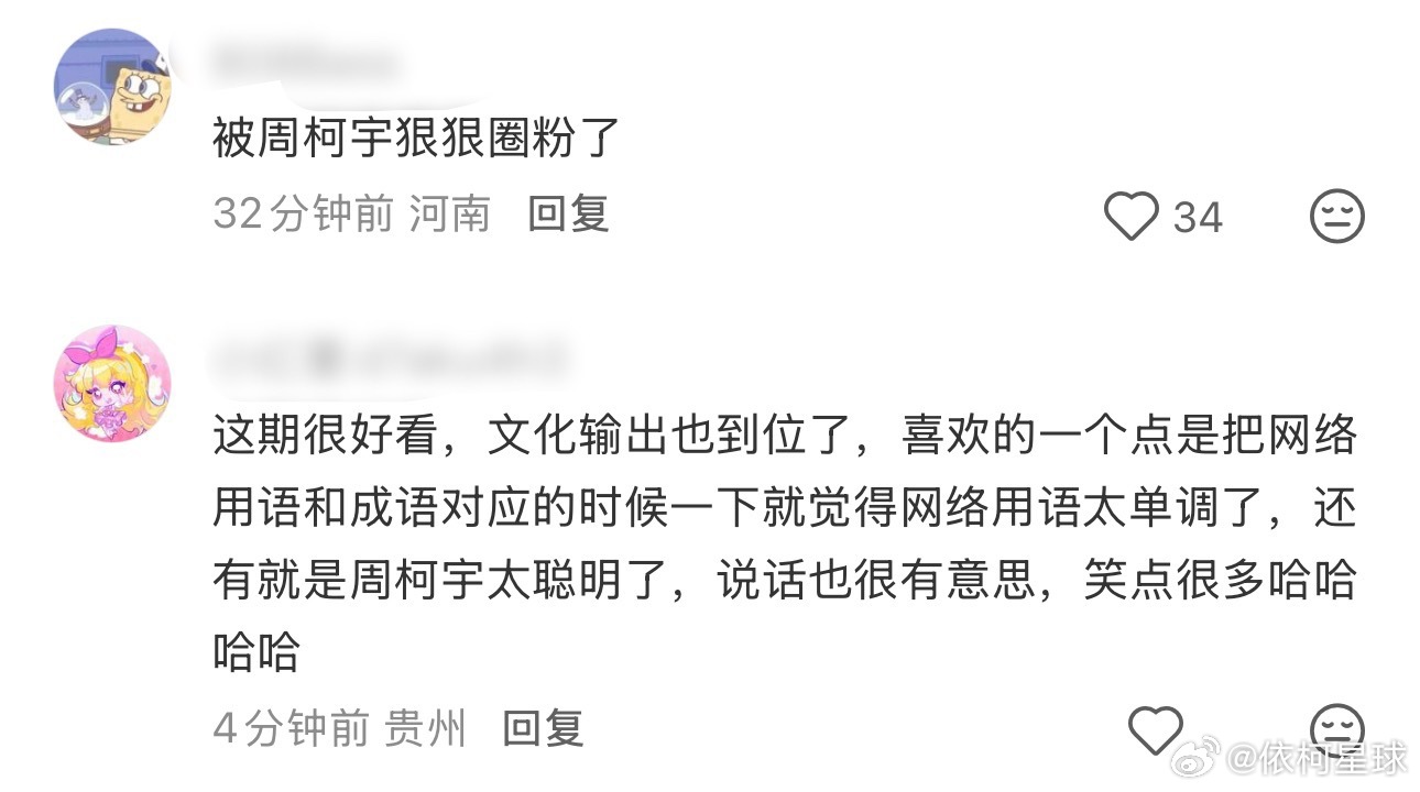 存一些跑男这期播出后柯宇的美谈和夸夸- 其实老公在什么地方都能散发如此魅力因为完