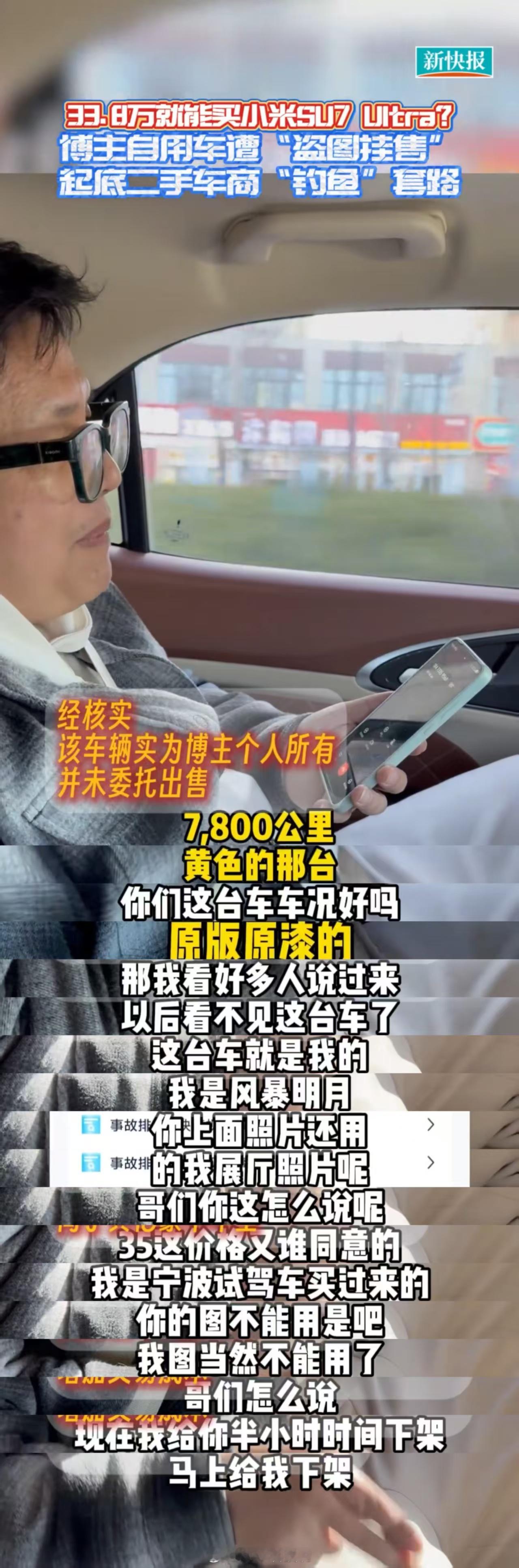 徐洁云转发辟谣低价能买二手小米车二手车商盗用真车主的图，去编造一辆不存在的超低价