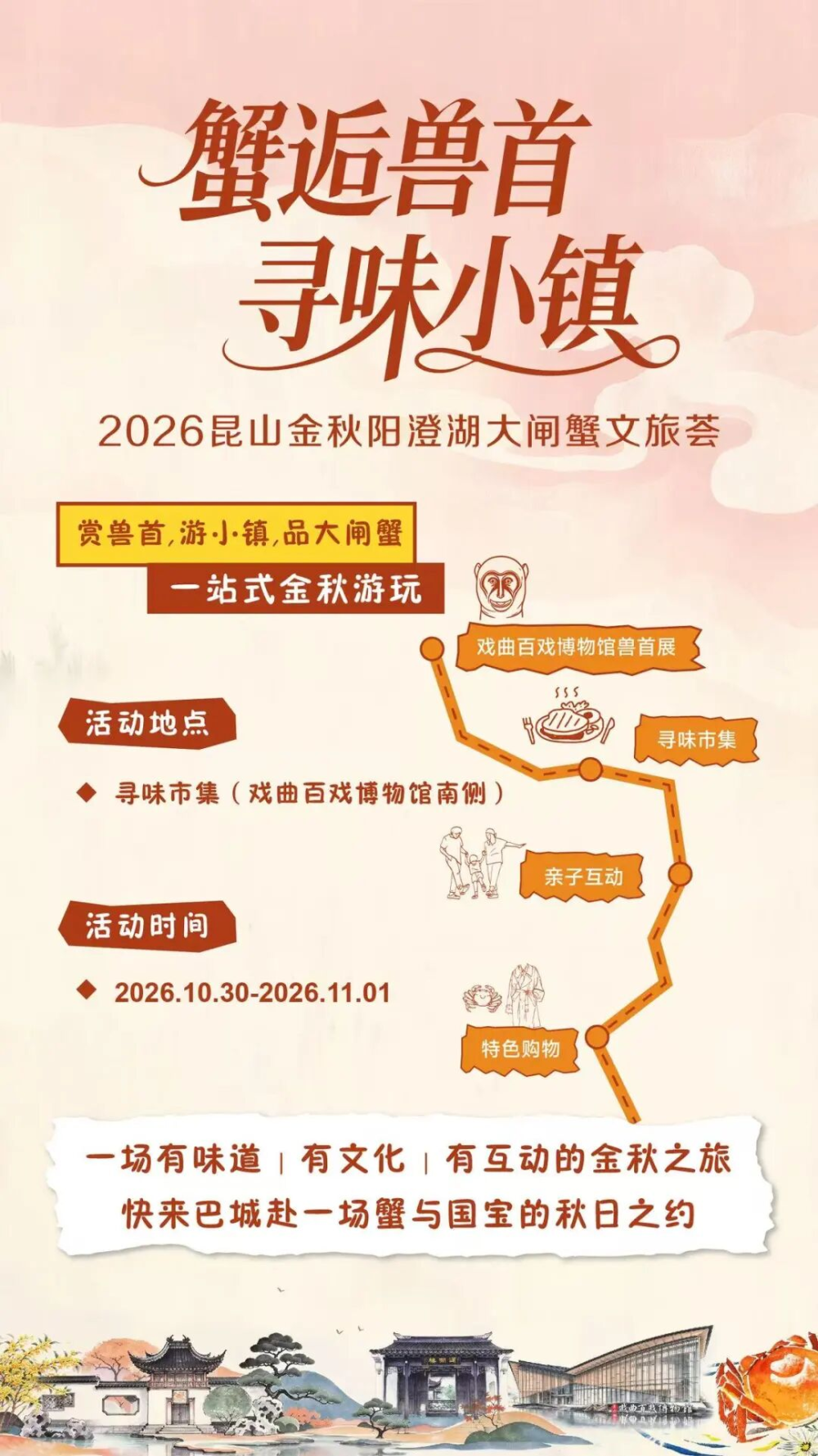 来昆山巴城，赴一场“蟹与国宝”的秋日之约吧！