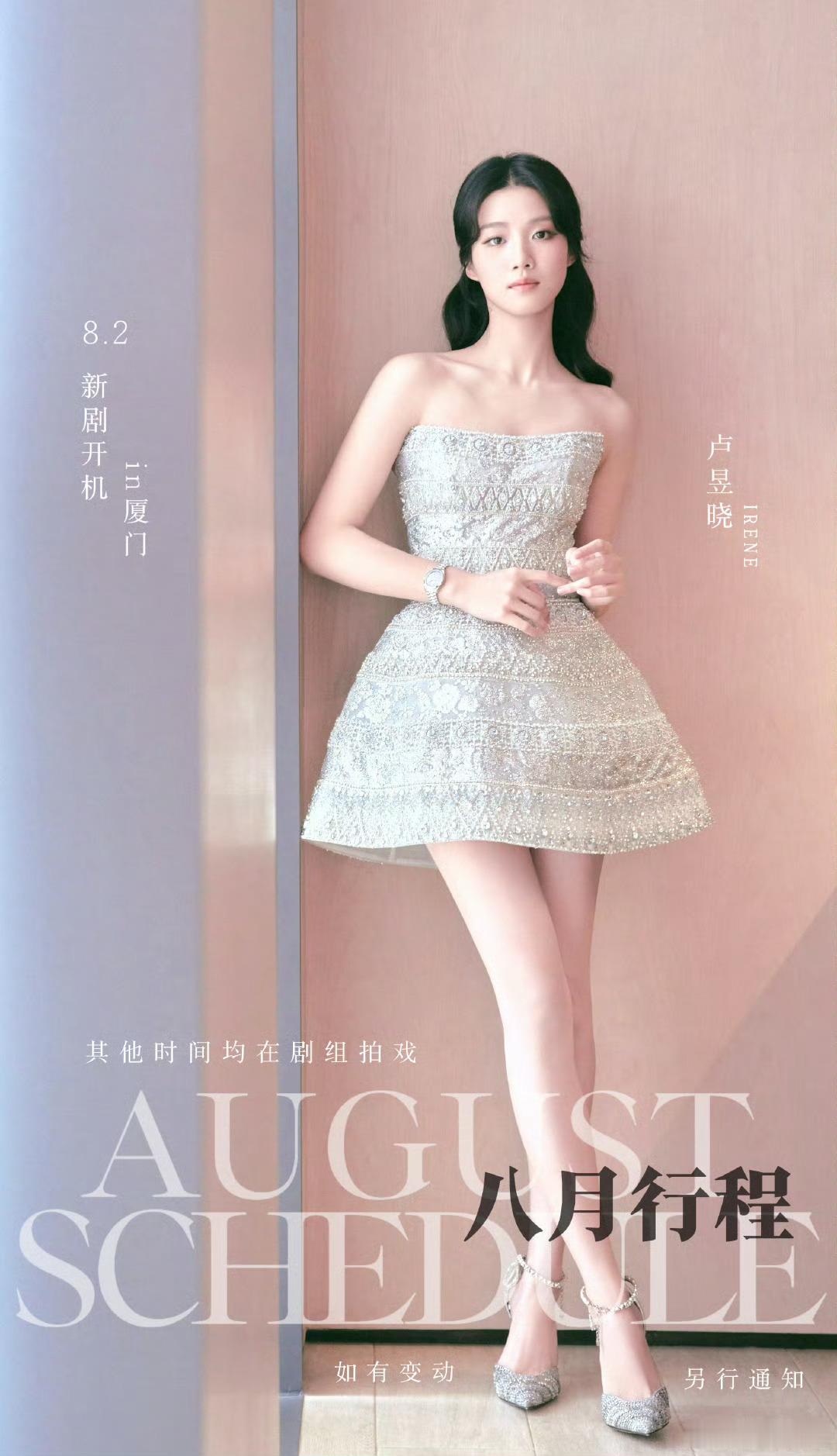 卢昱晓八月行程卢昱晓八月新剧开机 ​新剧开机 ​​​