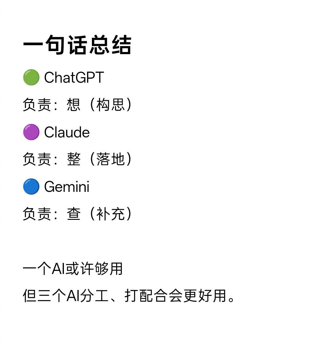 让三大AI接力为自己打工GPT、Claude、Gemini接力给我干活，除了写东
