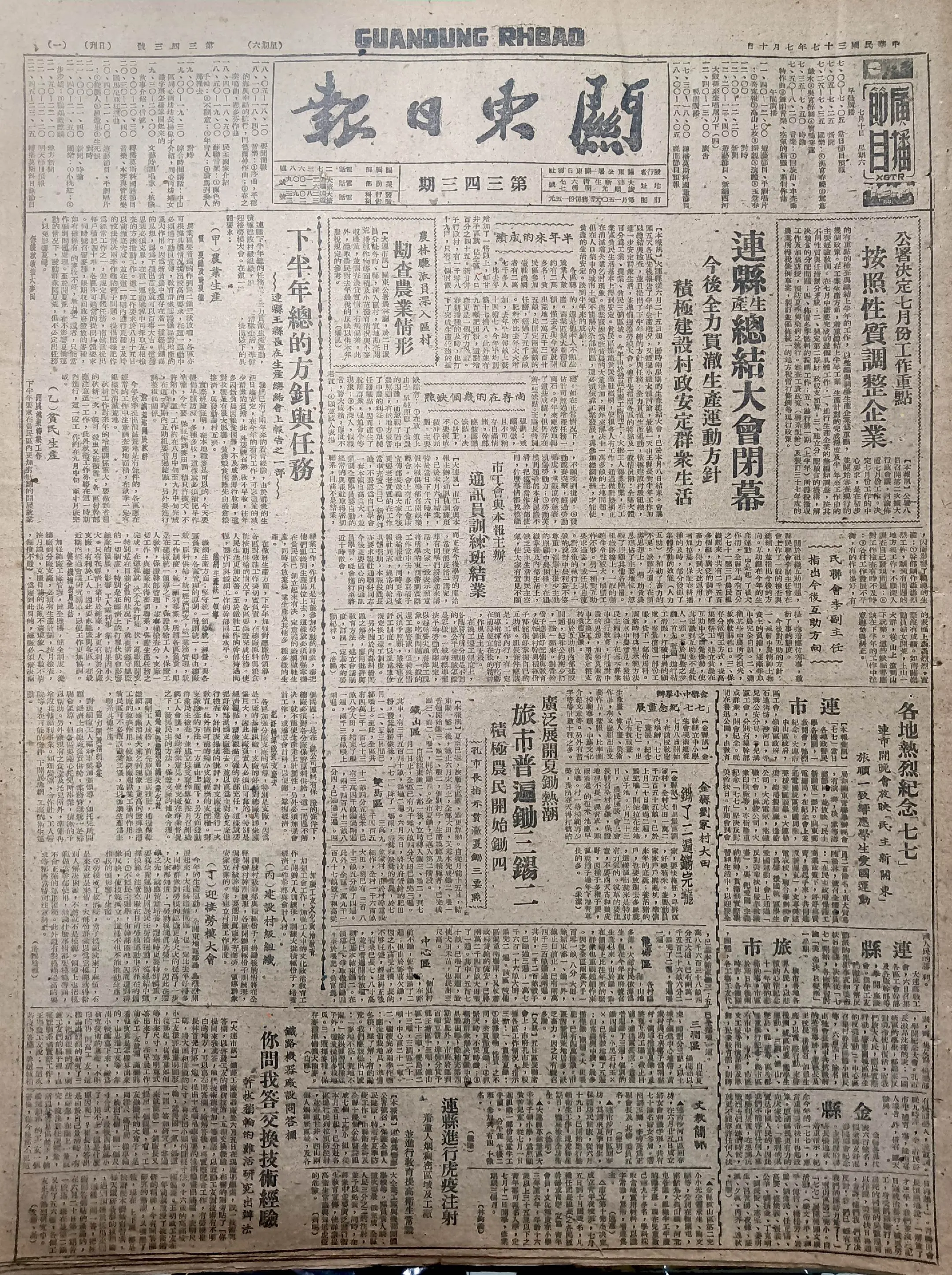 老报上的今天---七十七年前的1948年7月10日《关东日报》报道：1...