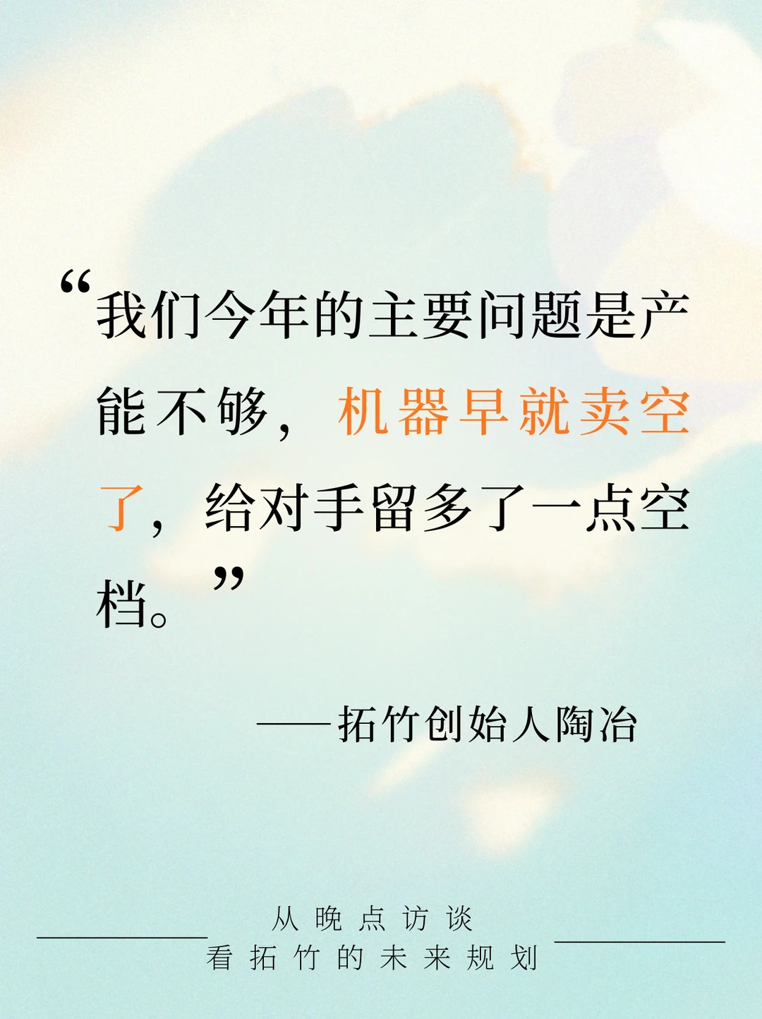 拓竹产能告急？机器早卖空！友商捡漏了