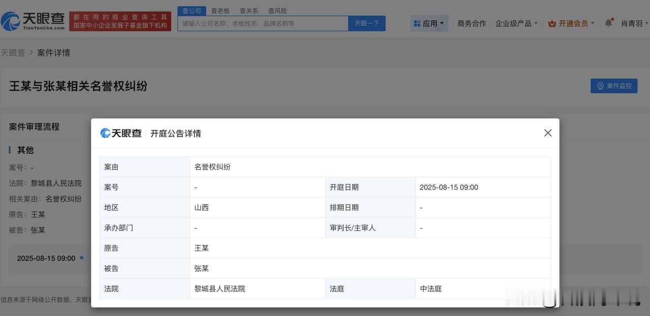 【王鹤棣维权案8月开庭 王鹤棣新增名誉维权案】
天眼查法律诉讼信息显示，近日，王