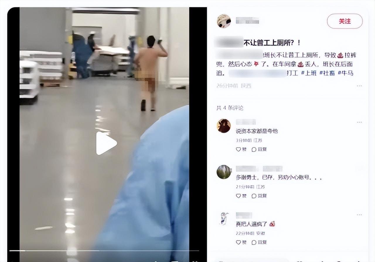 工厂不让上厕所，员工崩溃到裸奔扔大便？为何流水线会逼疯打工人 
 
九月九日，一