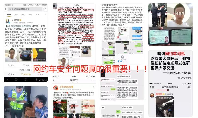 网约车司机偷拍女乘客并泄露乘客信息？网友：还是老实用T3出行吧
 
终于！打车安