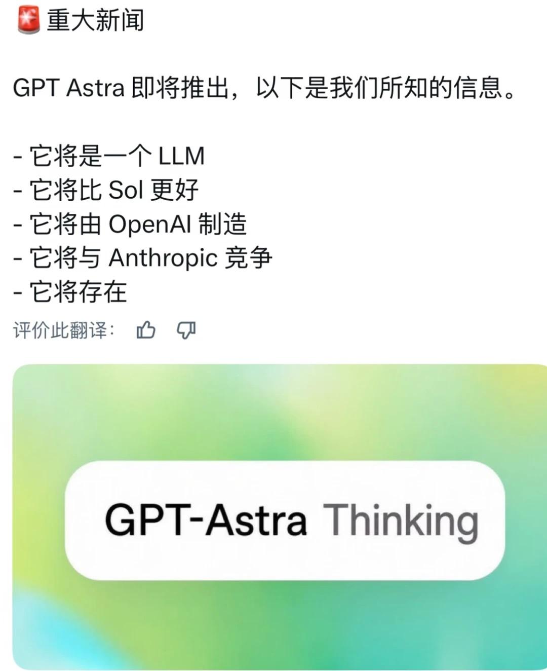 GPT-Astra要来了gpt