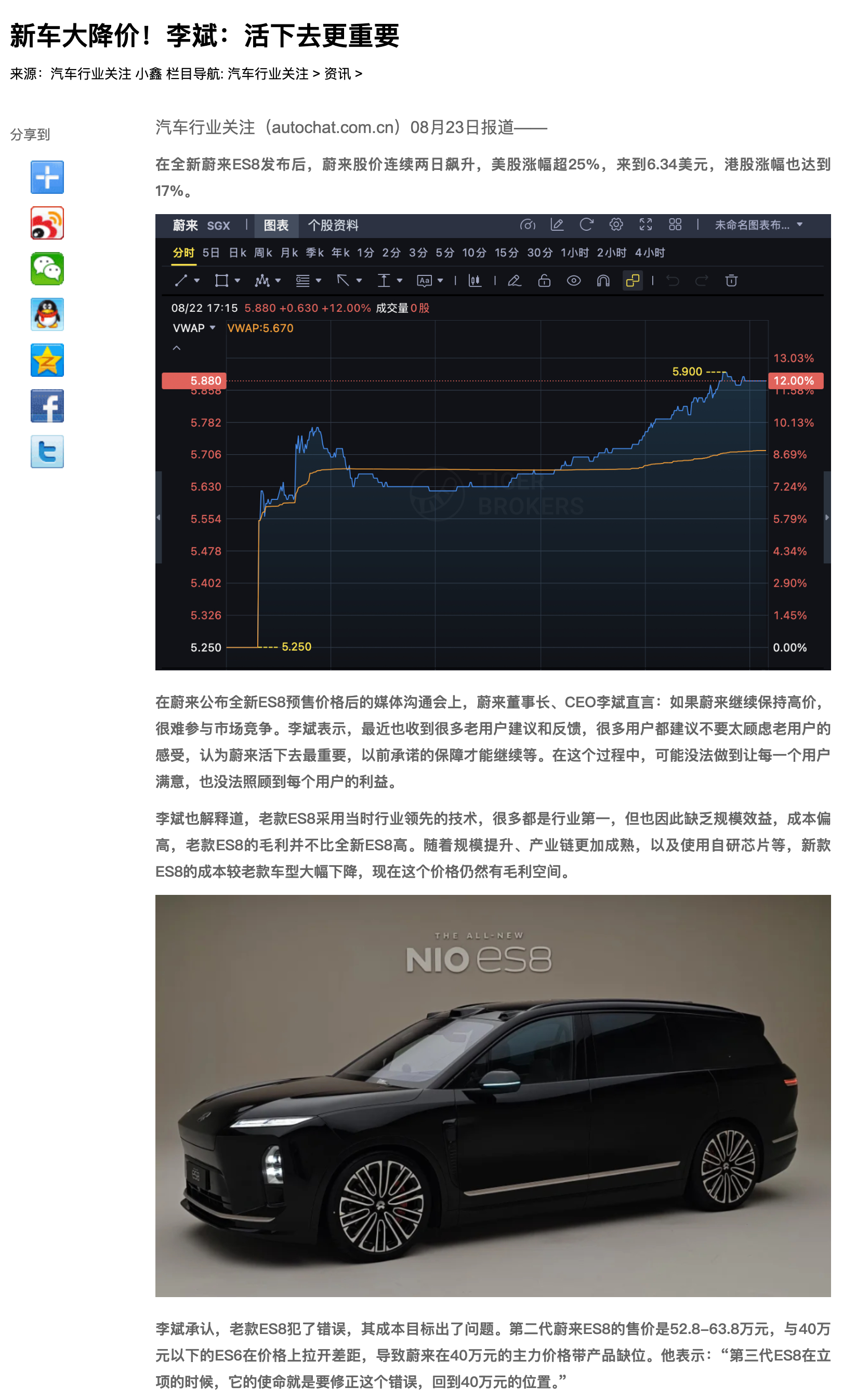 蔚来全新ES8大降价！李斌：活下去更重要 ​​​