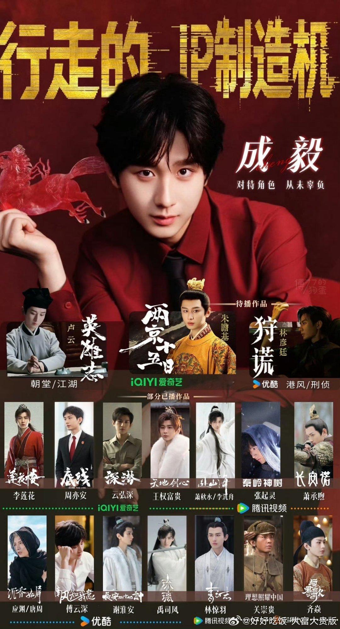 早上好呀！今天也是福气满满的的一天！成毅狩谎cy成毅林彦廷