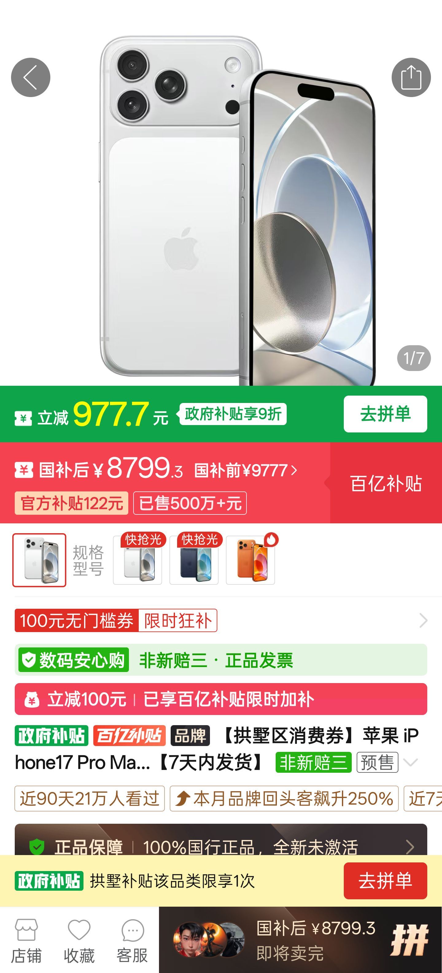 Apple17 pro max又降价了，第三方平台又比之前降了100，256gb