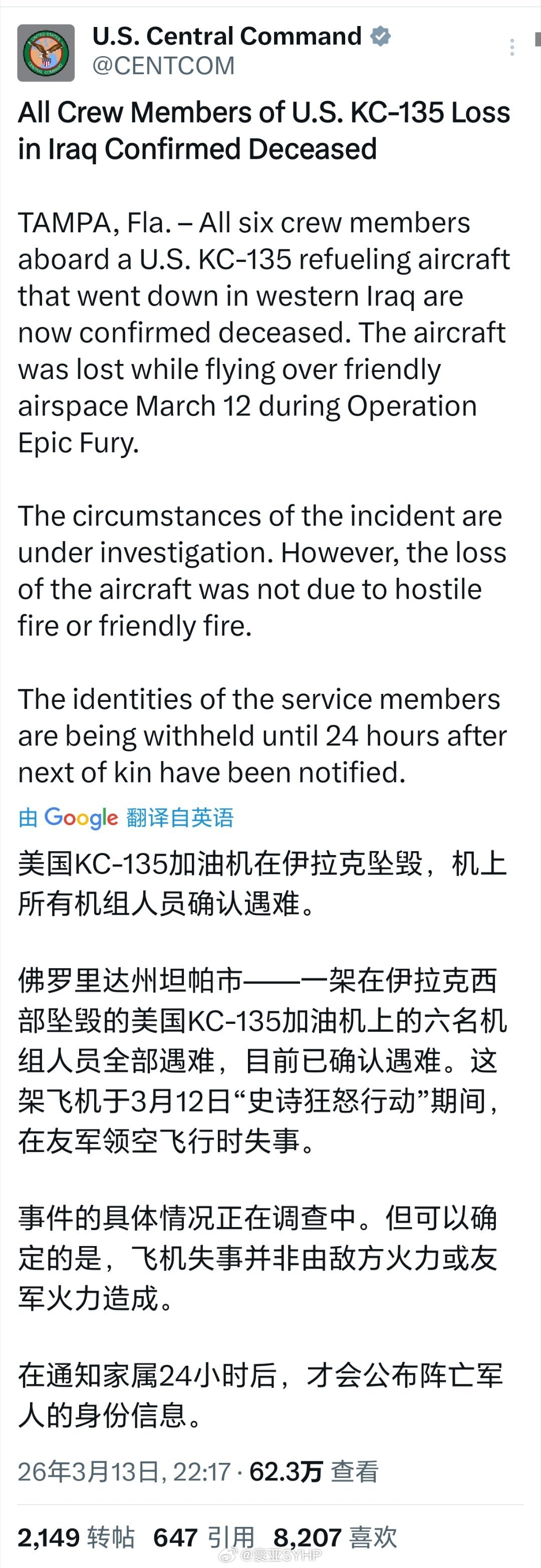 美军加油机在伊拉克坠毁6人全部死亡美军坠毁加油机上6人全死在伊拉克坠毁的美国KC