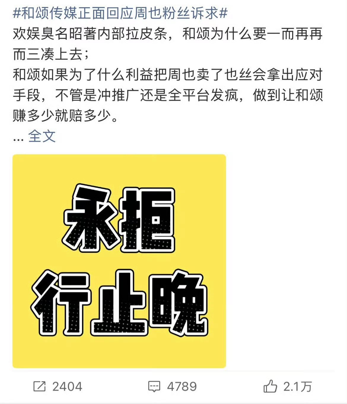这是发生了什么？周也粉丝在永拒行止晚，丁禹兮粉丝在永拒月都花落。哪里出了问题？ 