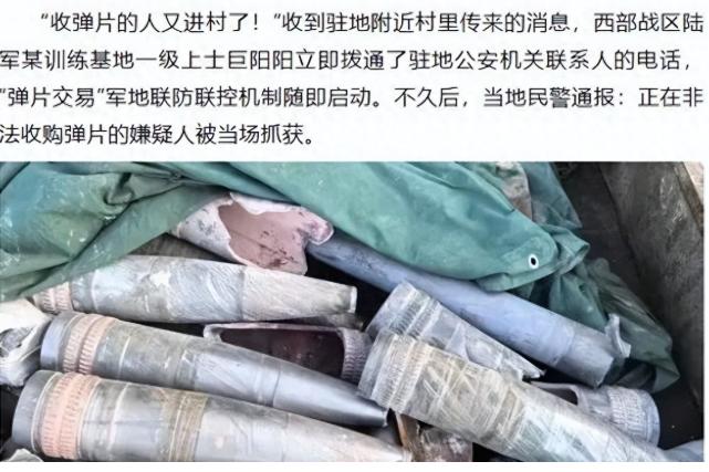 解放军报警！有不法分子专门捡炮弹残片卖钱，甚至还有完整弹头！
 
2025年10