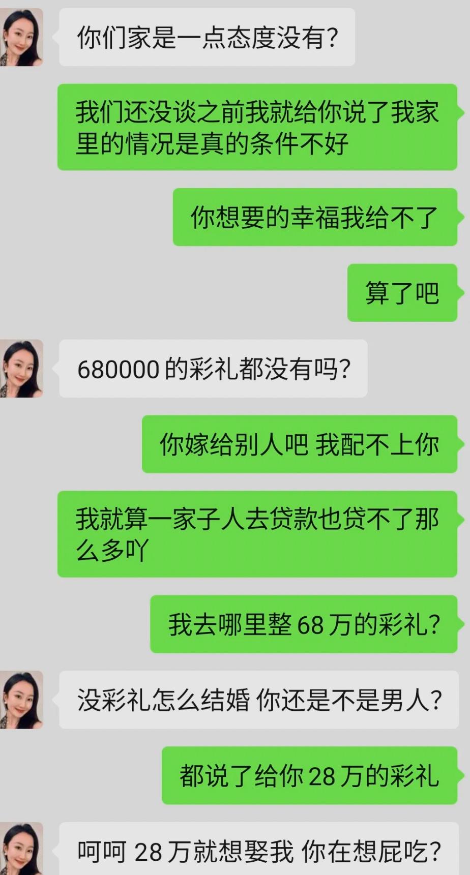 一开始就坦白家底有限，主动拿出28万彩礼，已经是倾尽所能了。可对方咬死要68万，