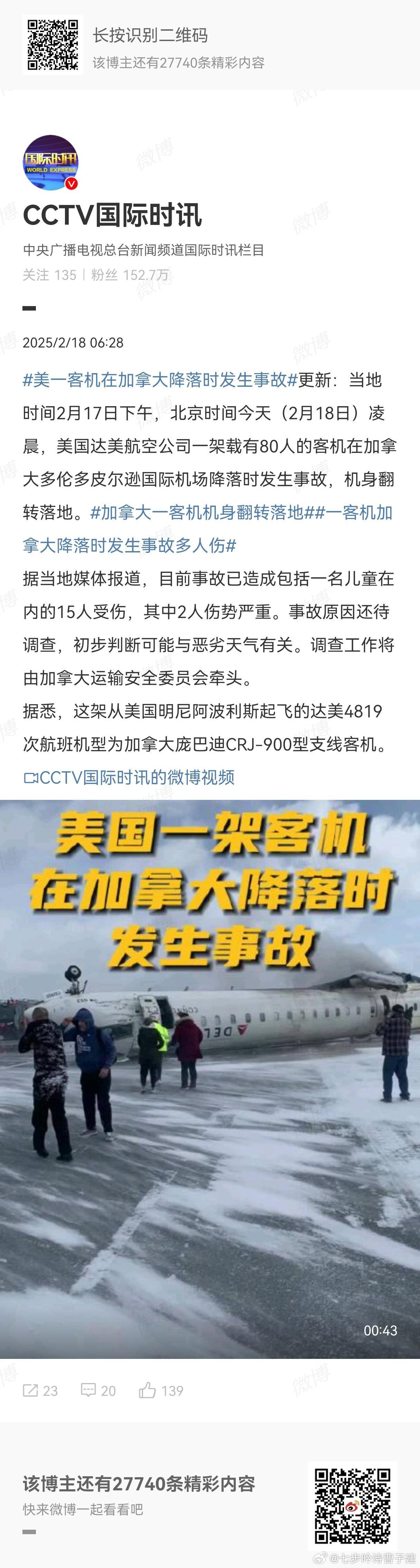 美国客机机身翻转落地 美国第几起了，美国的飞机今年冲太岁吗？[允悲][允悲][允