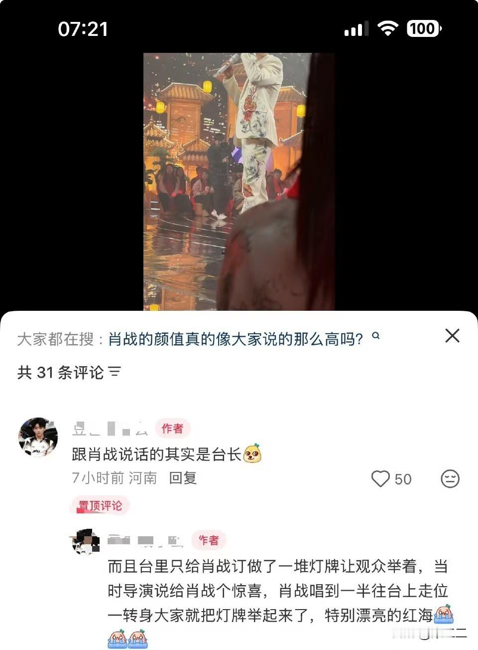 原来这里和肖战说话的是北京台台长啊。
现场观众透露，北京台春晚，台里只给肖战订做