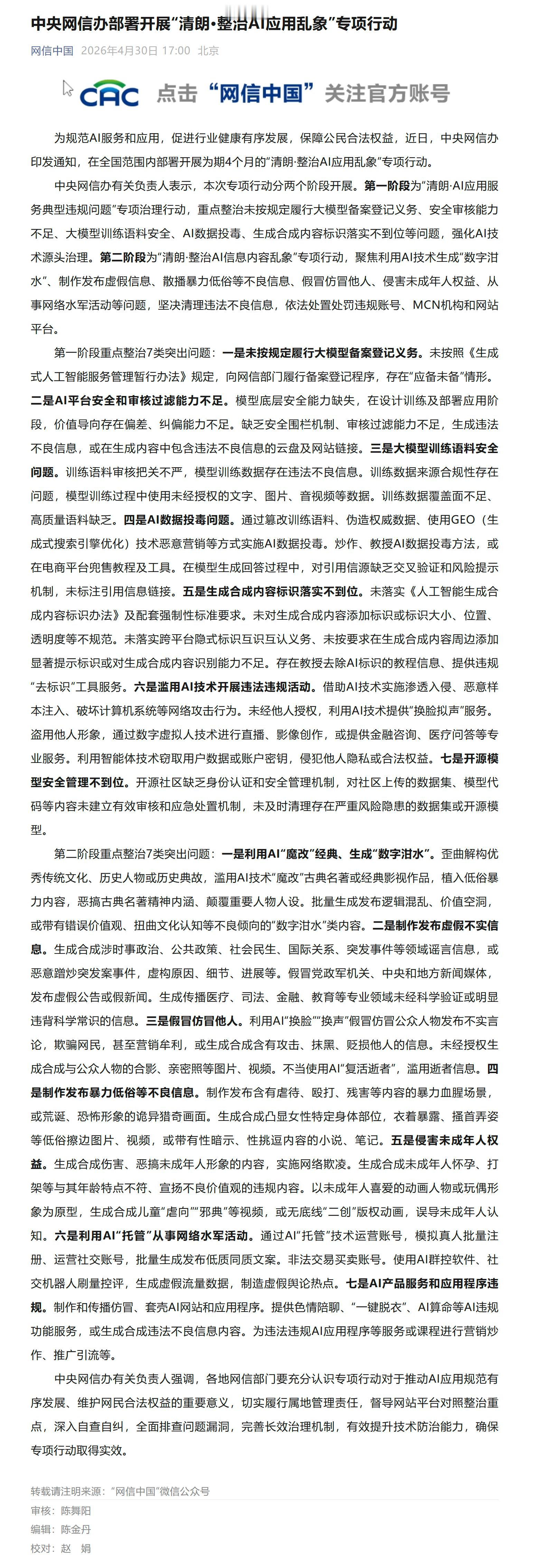 2家MCN机构向小米致歉 清朗行动成果展。两家 MCN 机构向小米与雷军致歉，"