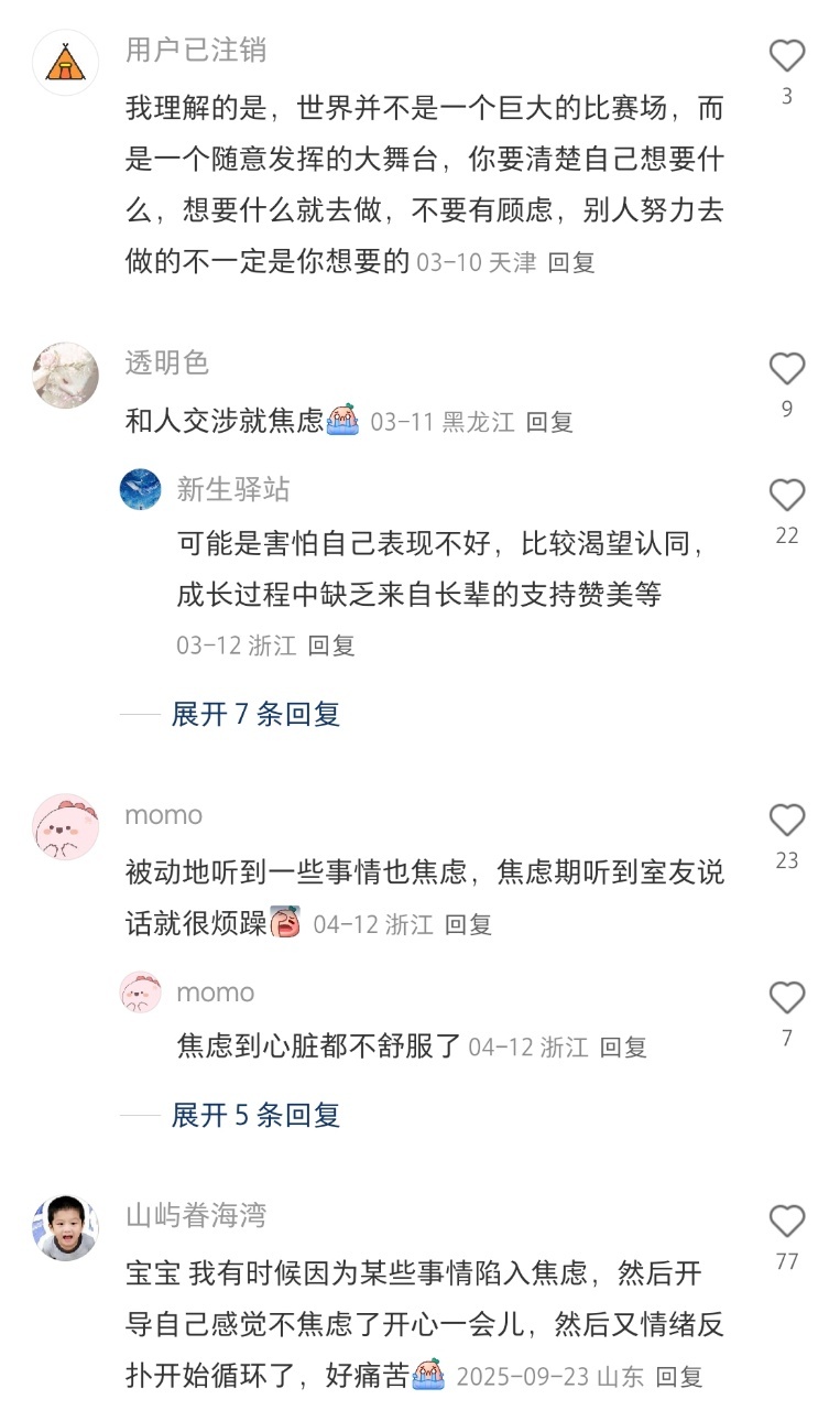 谁跟我一样在生活里动不动就焦虑的请进！果然在这个互联网上什么都能学到，网友提的这