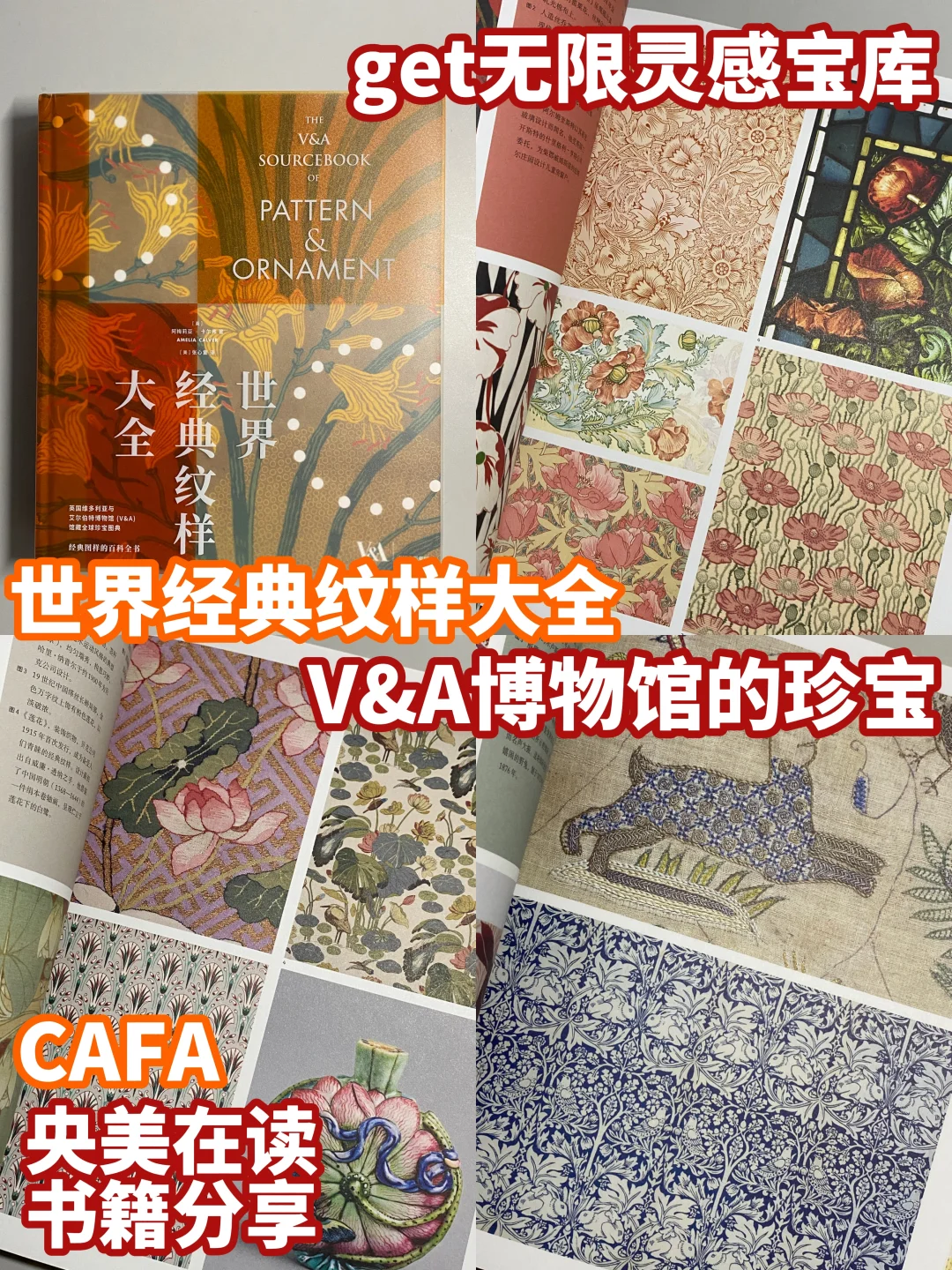 央美书单📙世界纹样get🔥宝藏灵感博物馆