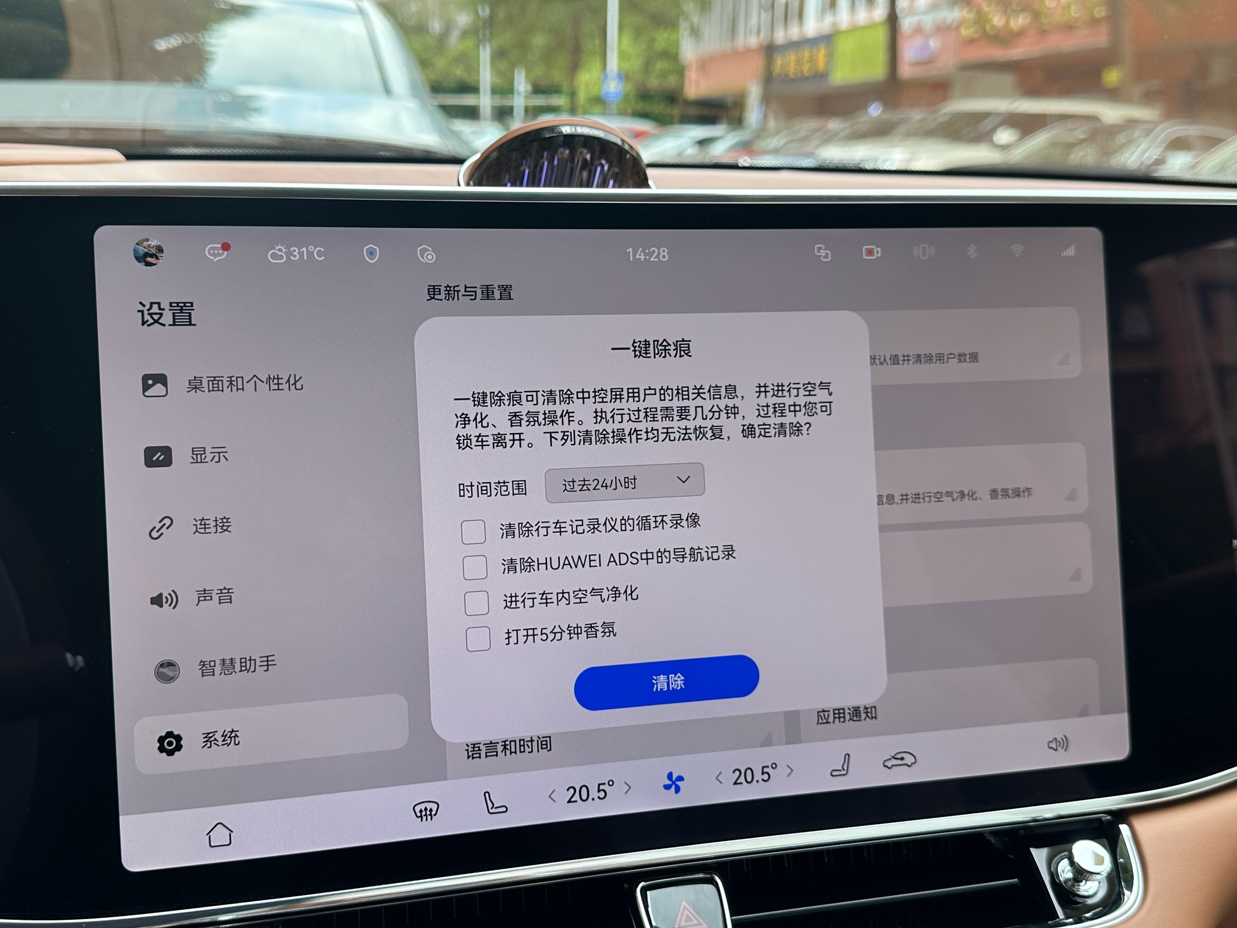 好啊，华子还藏东西了，尊界的一键除痕在下车之后可以自动清理车机上的痕迹，导航和记