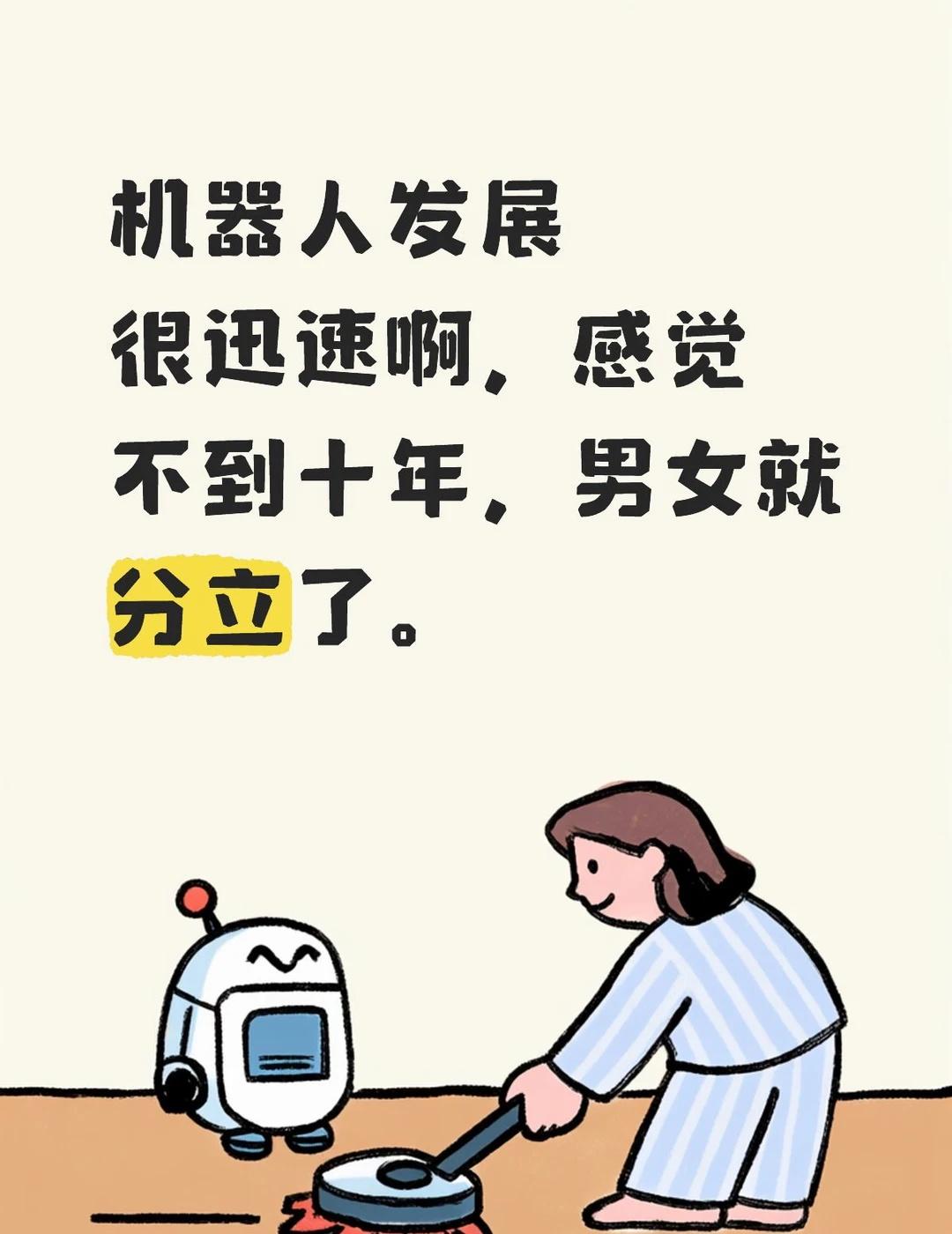 有感觉吗？
虽然优上架的机器人看着和真人还差不少，但是比摇花手的那个进步很多了。