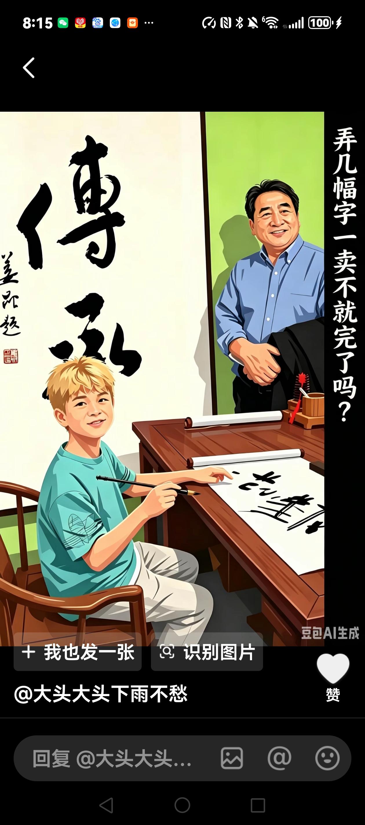 说真话，范小勤这个字就是妥妥的是丑书，真的没有任何的书法功底，但是啊，这两天他上