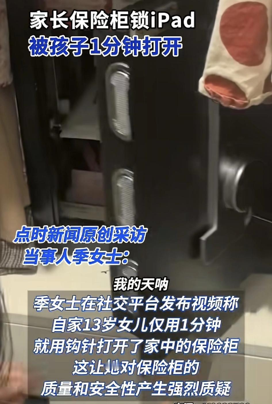 江苏泰州一位网友发视频称家里的保险柜锁着IPAD，没想到13岁的女儿用钩针织衫的
