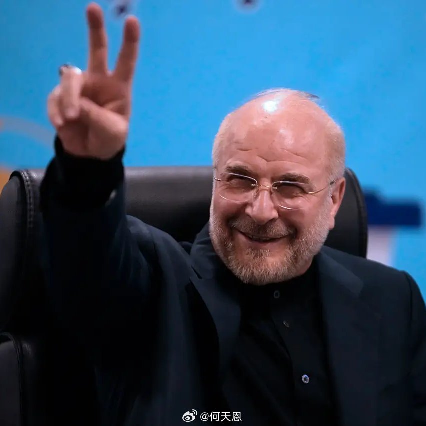 伊朗议会议长嘲讽特朗普 梅赫迪·巴赫巴格·加利巴夫：据以色列和美国军方官员的说法