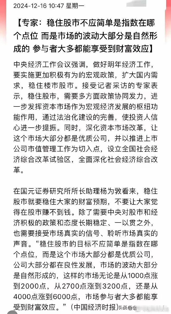 “稳住股市”的真谛到底是什么？看下图，国元证券研究所所长助理这番话颇有道理。他认