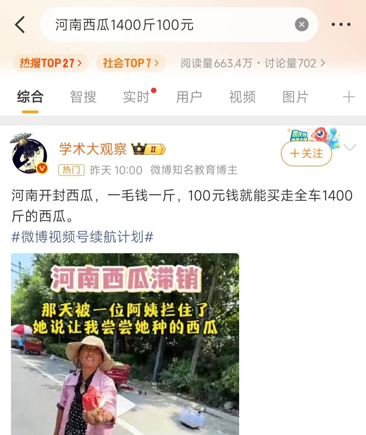 今天的热搜是“河南西瓜1400斤100元”。
评论区的网友们都在感慨“生在河南好