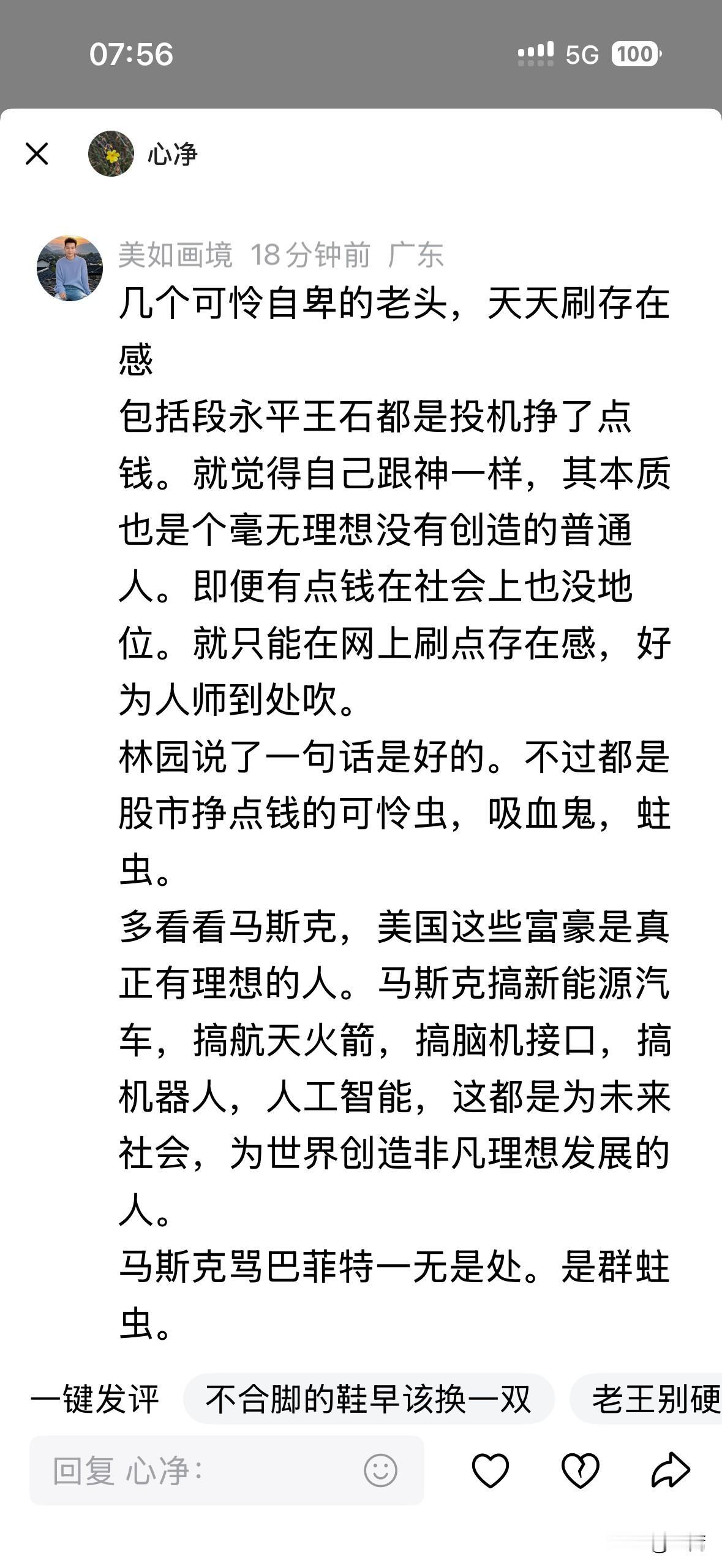 段永平王石这两个老男人被骂的体无完肤，可怜鬼、吸血鬼……

抬起马斯克这尊新神，