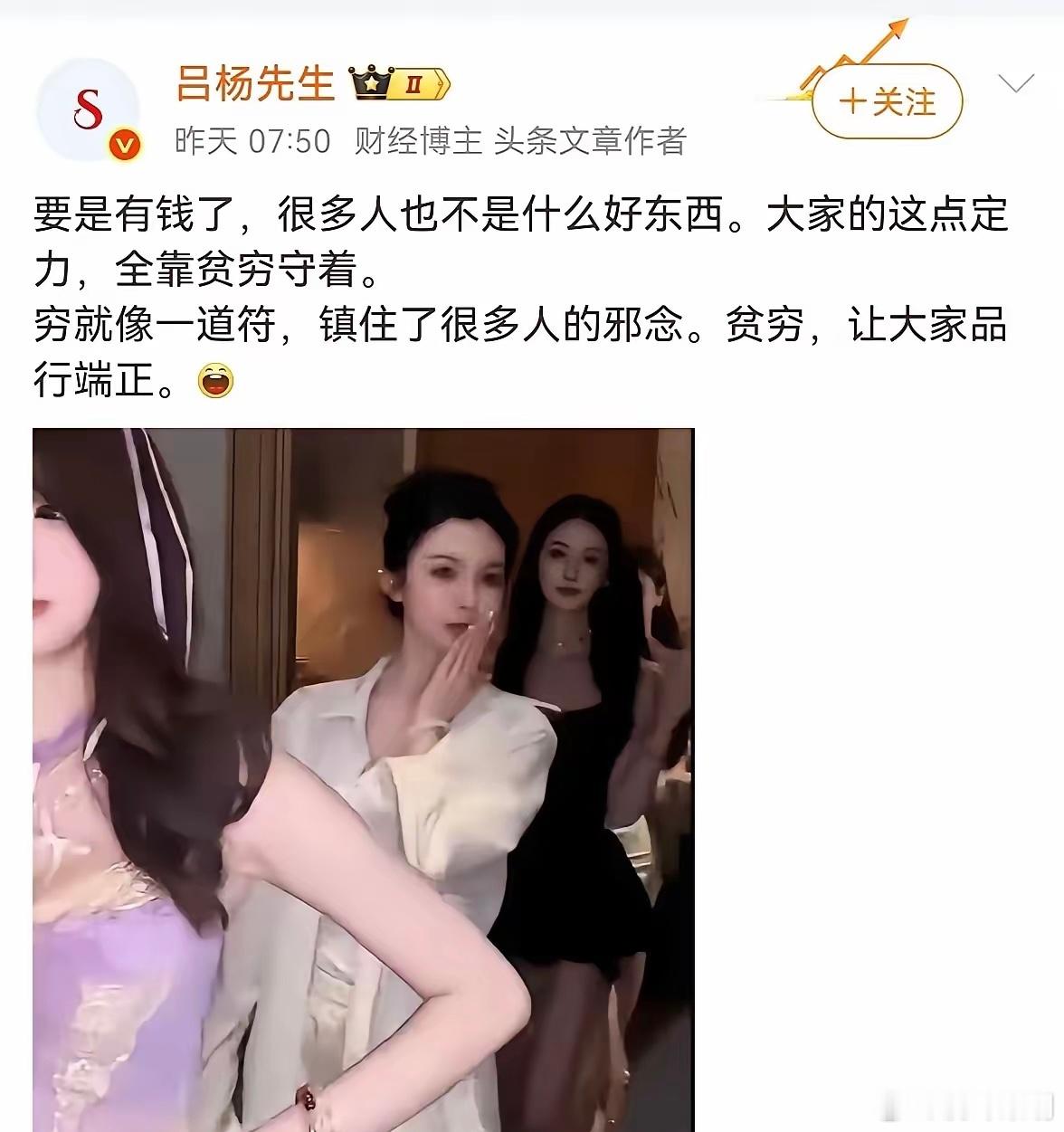 这个就以概偏全打到一大片了，有钱人都是坏人？好人是因为贫穷？事实是，穷人也有坏人