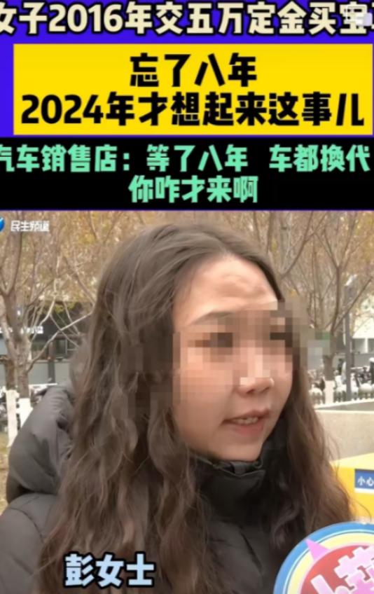 “心太大了！”河南，一女子在2016年时给4S店交了50000元定金订了一台宝马