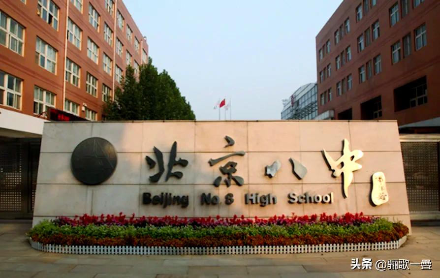 北京八中何时逆袭碾压的北京四中
先说核心结论：北京八中并不是全方位永久碾压北京四