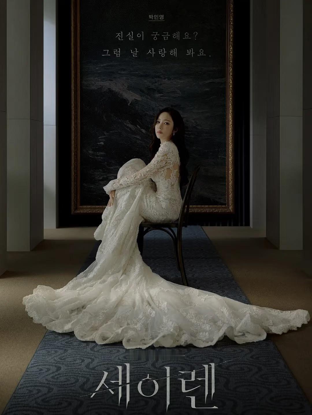 朴敏英新剧《塞壬之吻》男主是鱿鱼游戏的警察弟弟太丑了我就不放图了 