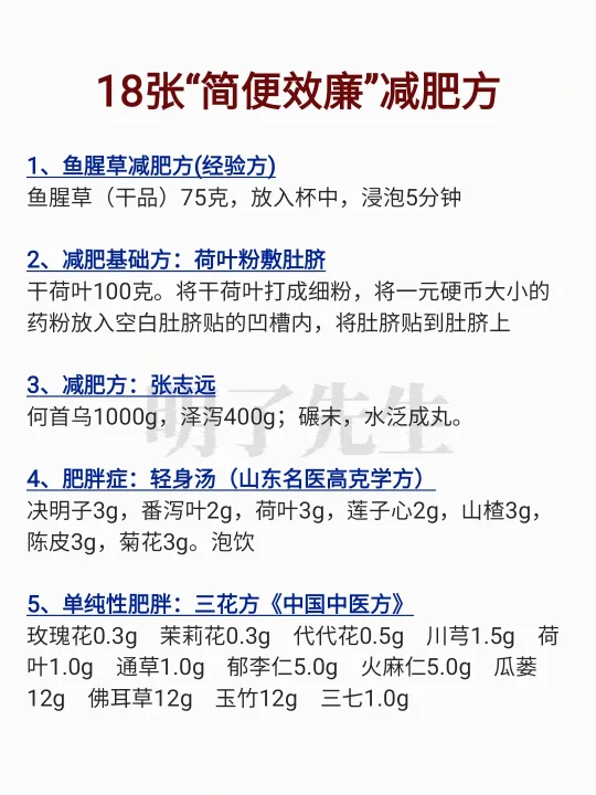 18张“简便效廉”减肥方