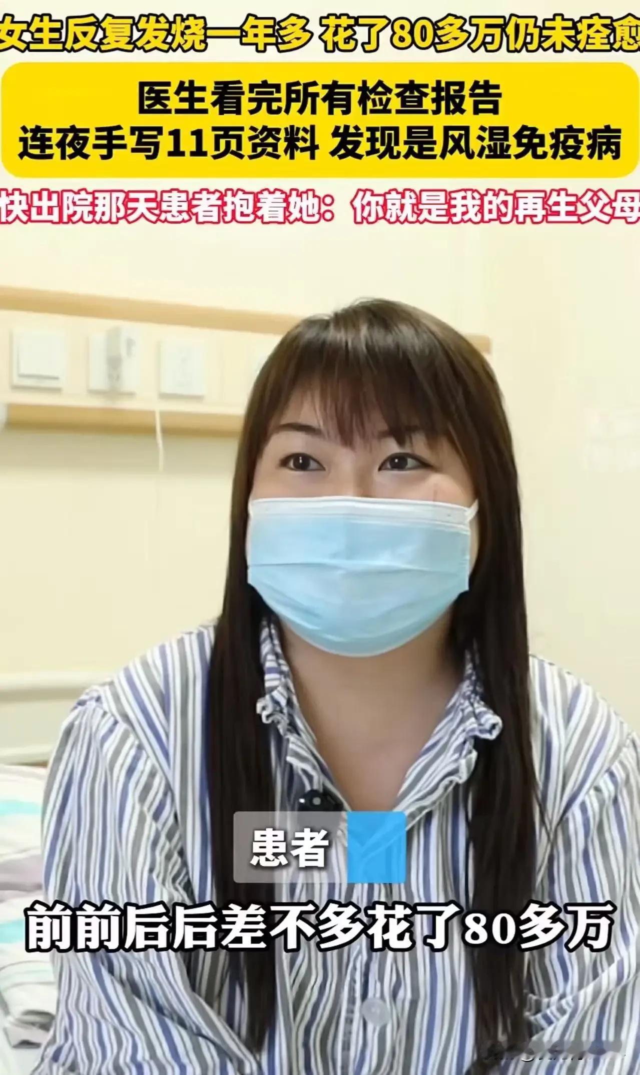 花80万被宣判“死刑”，义乌医生一夜翻盘：这才是中国人最该追的光
 
2024年