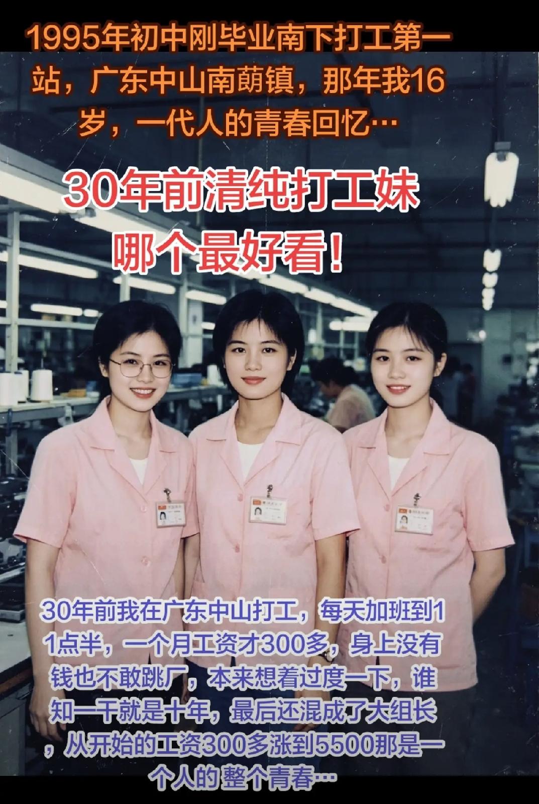 30年前中山打工岁月，藏着我的整个青春
 
翻出这张老照片，梦回三十年前的广东中