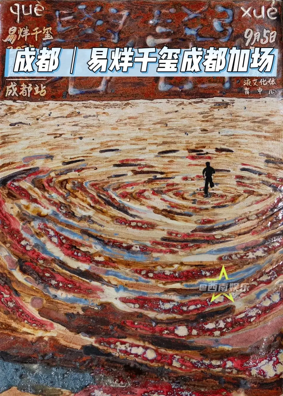 【成都】易烊千玺成都演唱会确定加场！ 易烊千玺成都演唱会加场信息来啦！...