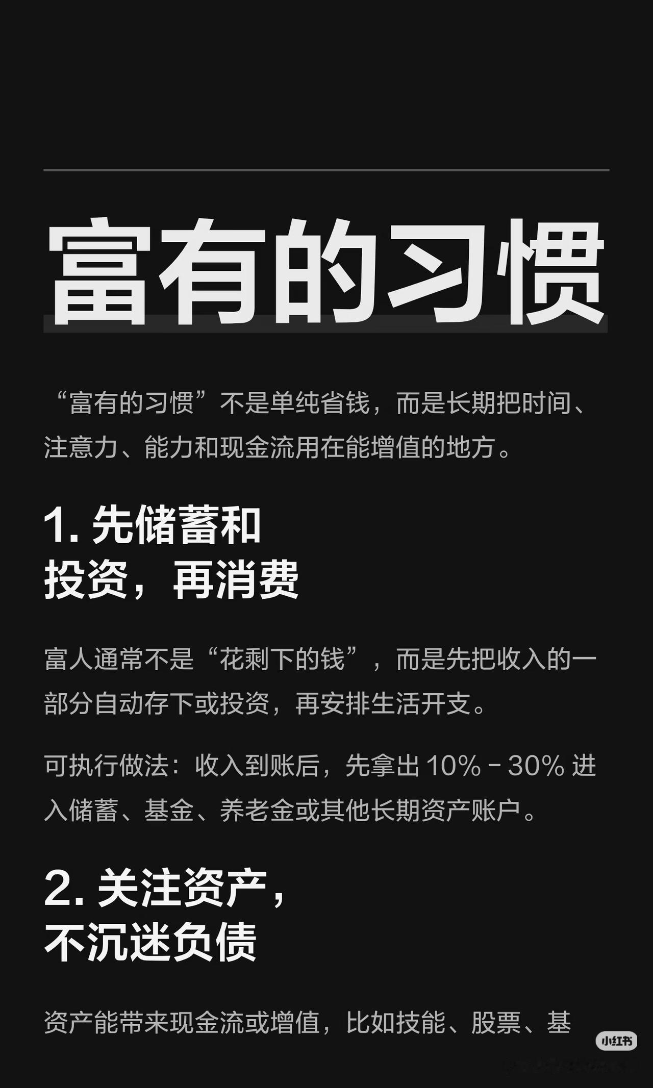 别再傻傻省钱了！贫富差距，全藏在日常习惯里
 
芒格说：财富，是好习惯日积月累的