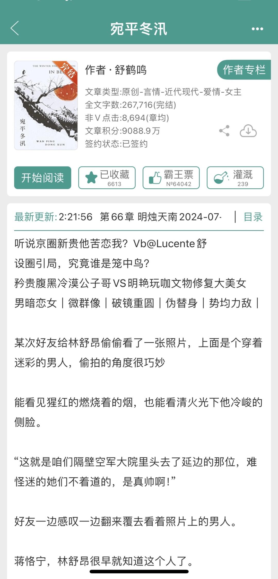 《宛平冬汛》 超超超好看！！！