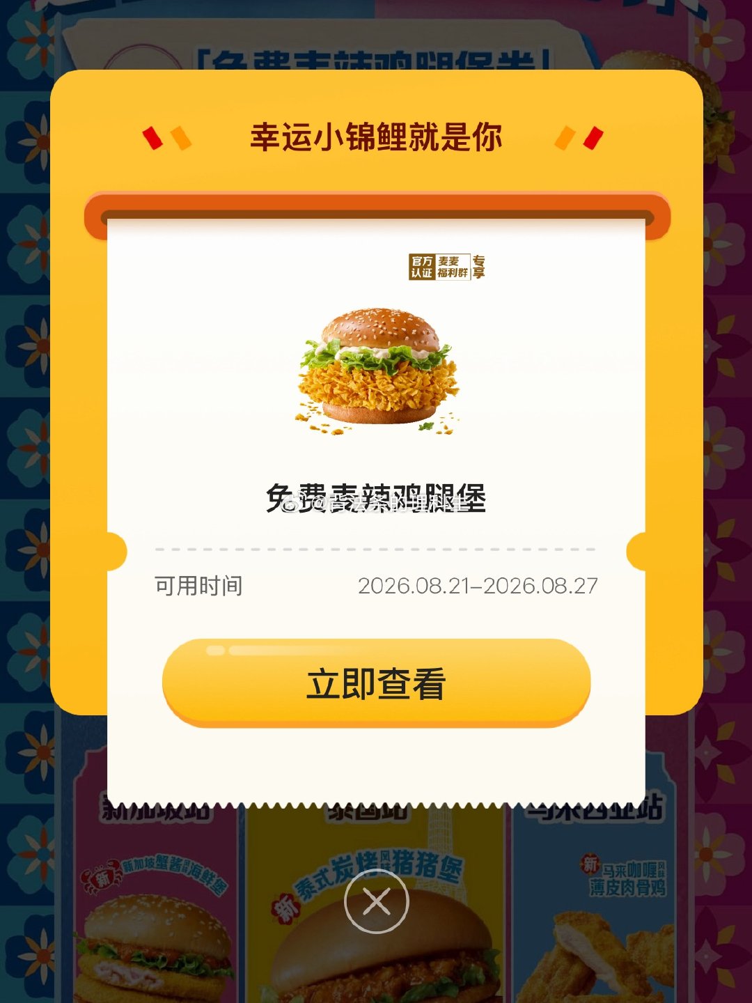 最近运气不错的 一次就中 