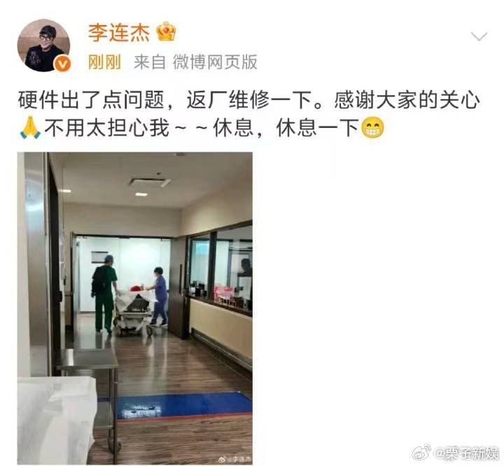 李连杰发文报平安李连杰发博报平安李连杰发文报平安，好好休息，[思考][思考] ​