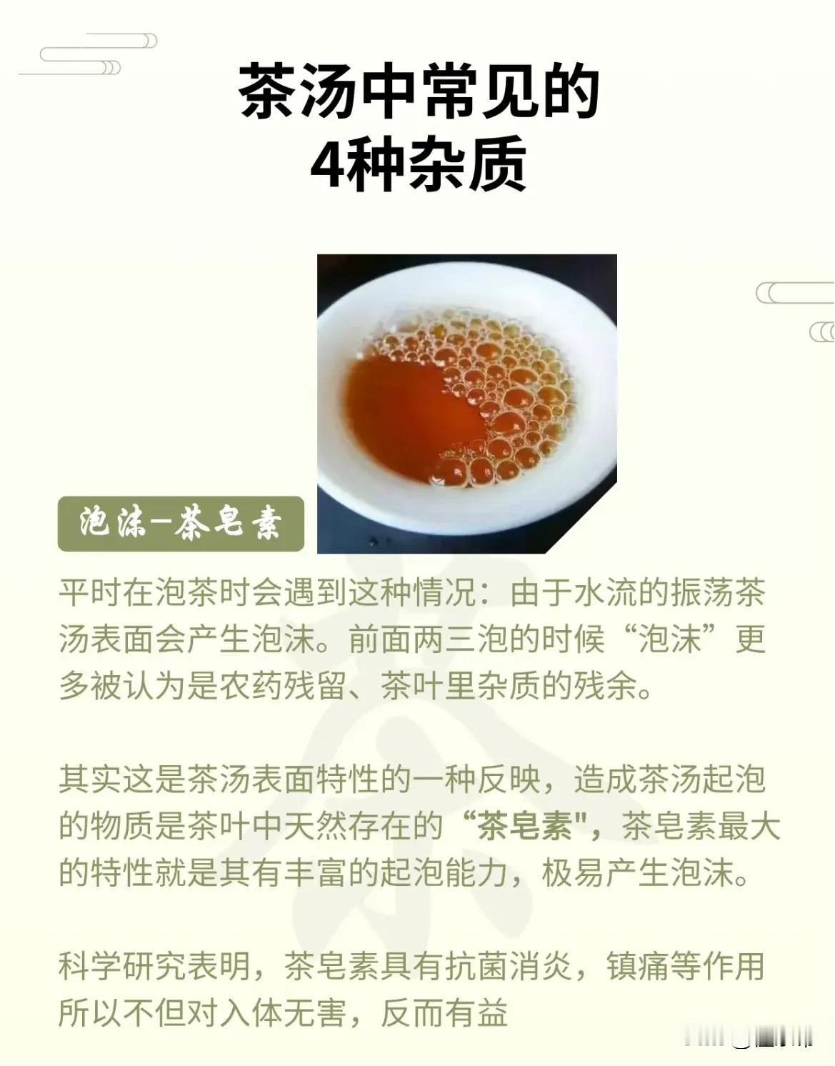 茶汤中常见的四种杂质都了解吗？