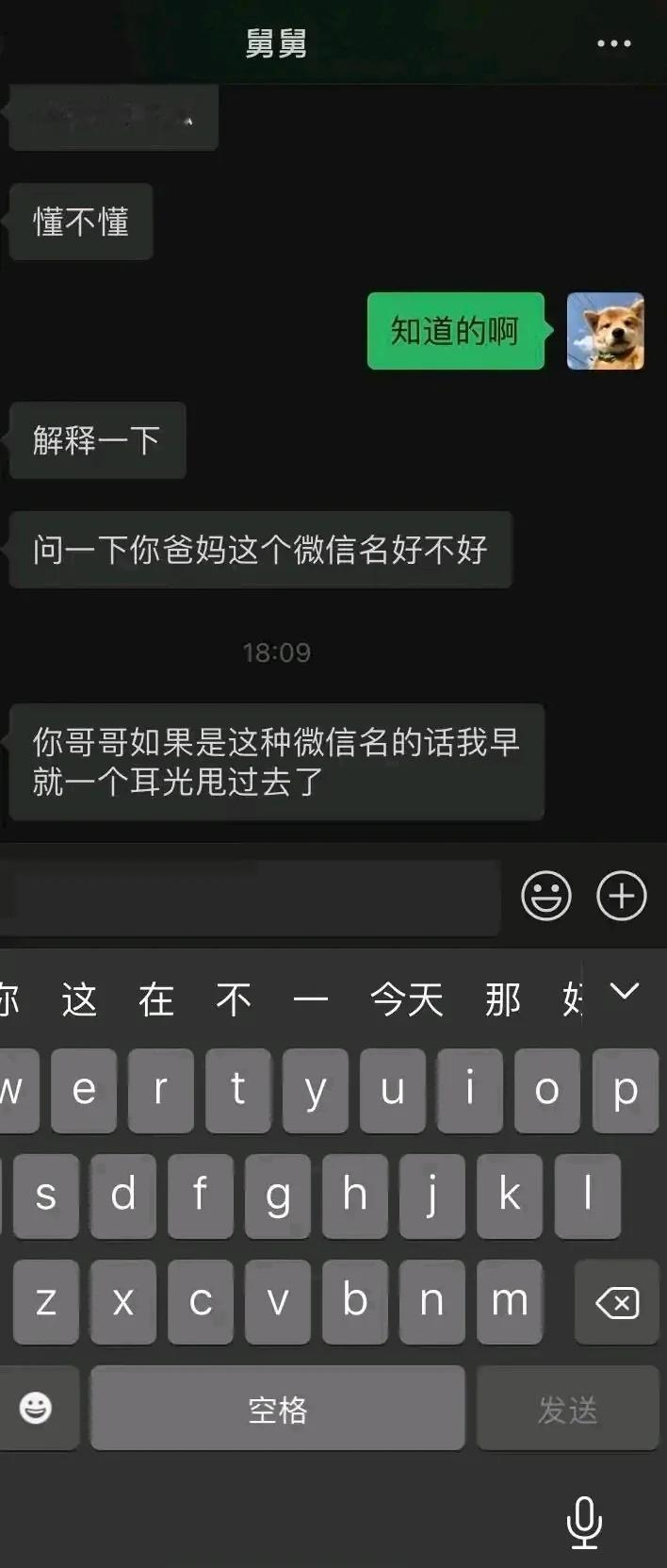 有管你们微信名的亲戚吗？ 