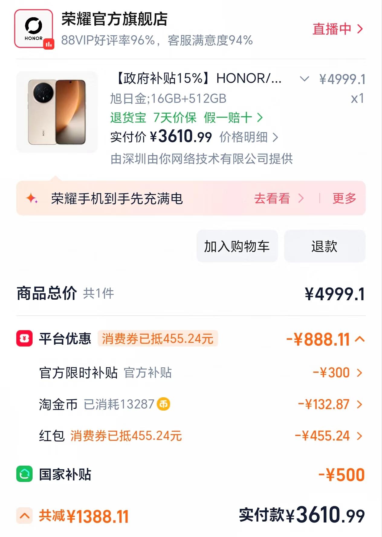 荣耀Magic8这个清仓价有点离谱了，3610元，还是16+512G，这谁看了不
