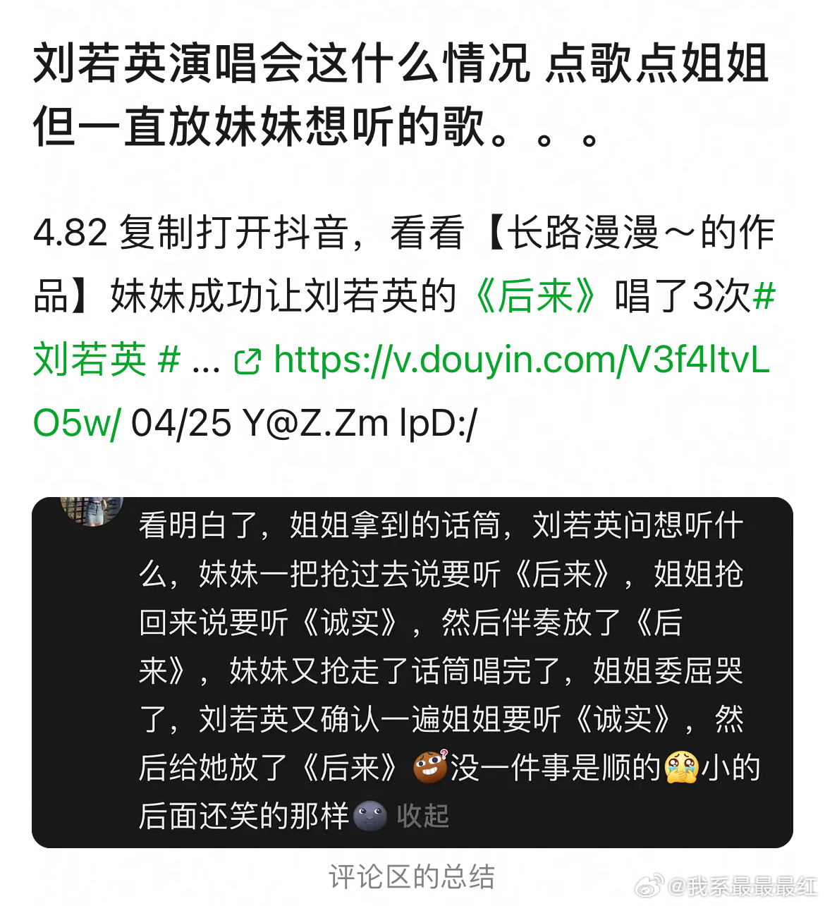 刘若英演唱会两姐妹点歌刘若英演唱会的点歌小插曲代入姐姐真的有亿点难受了😣 ​​